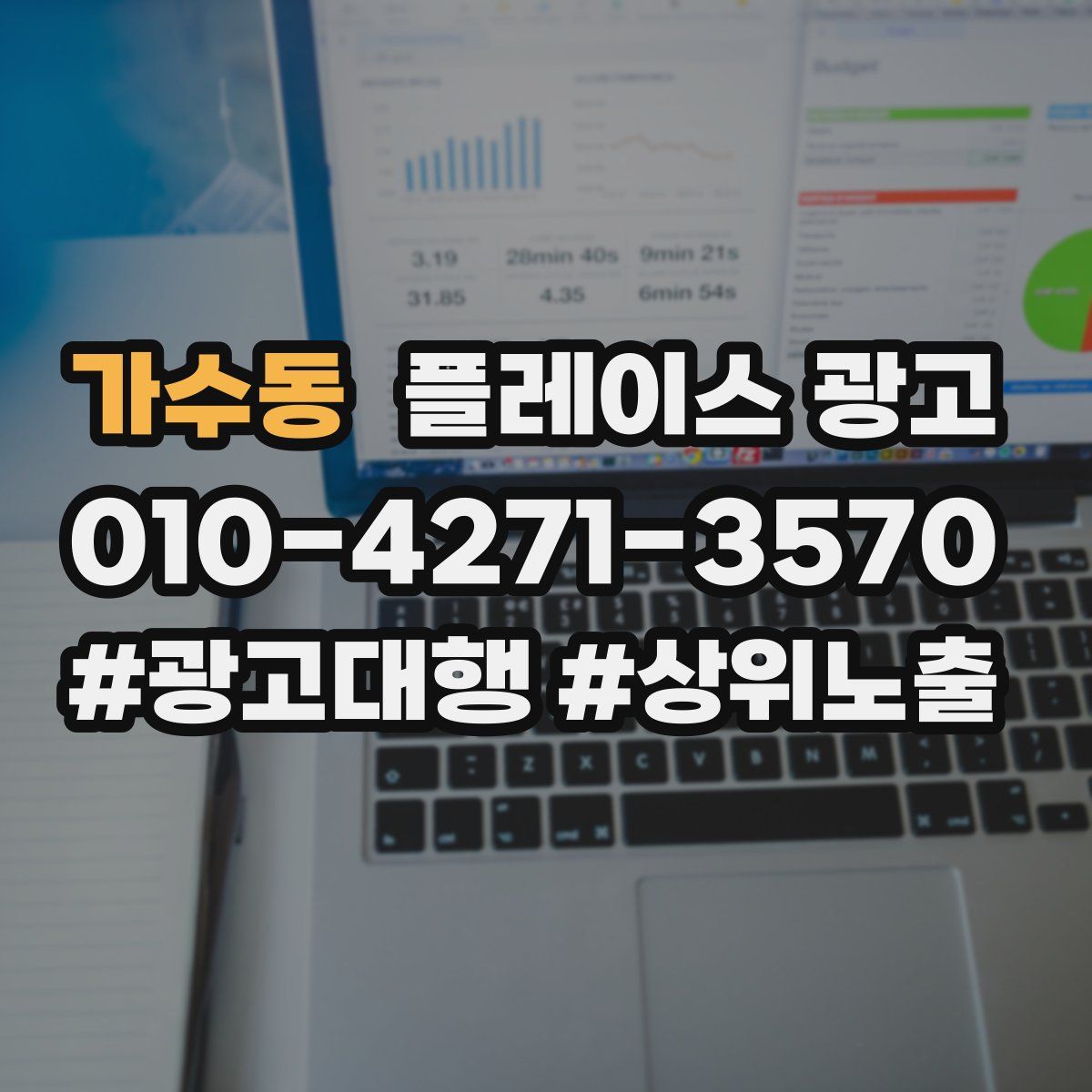 가수동 플레이스 광고