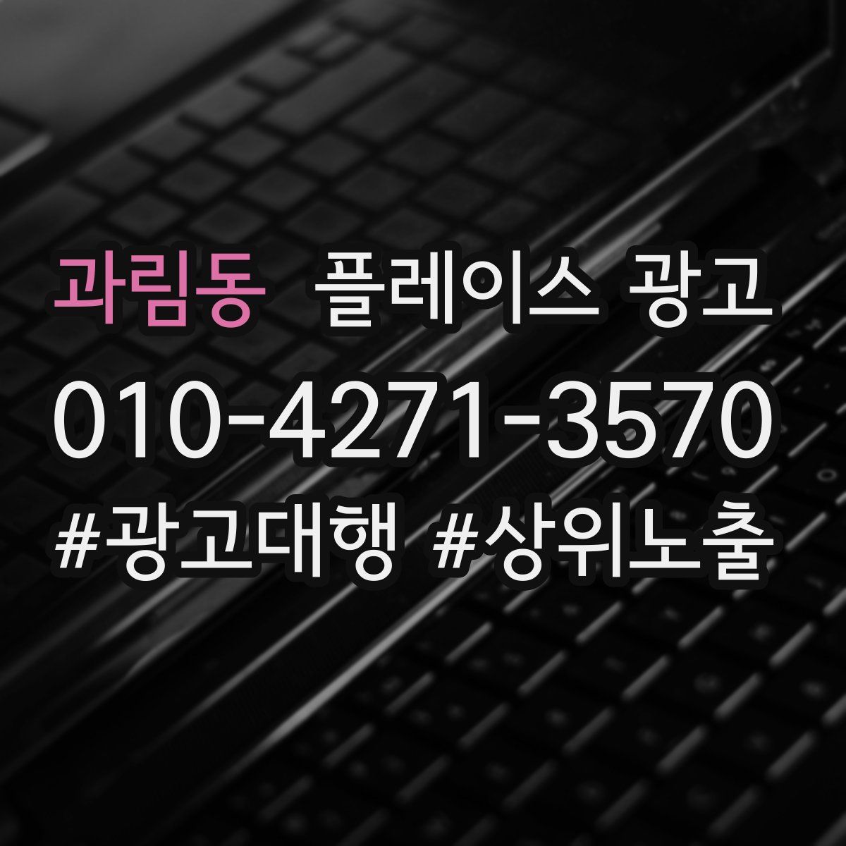 과림동 플레이스 광고