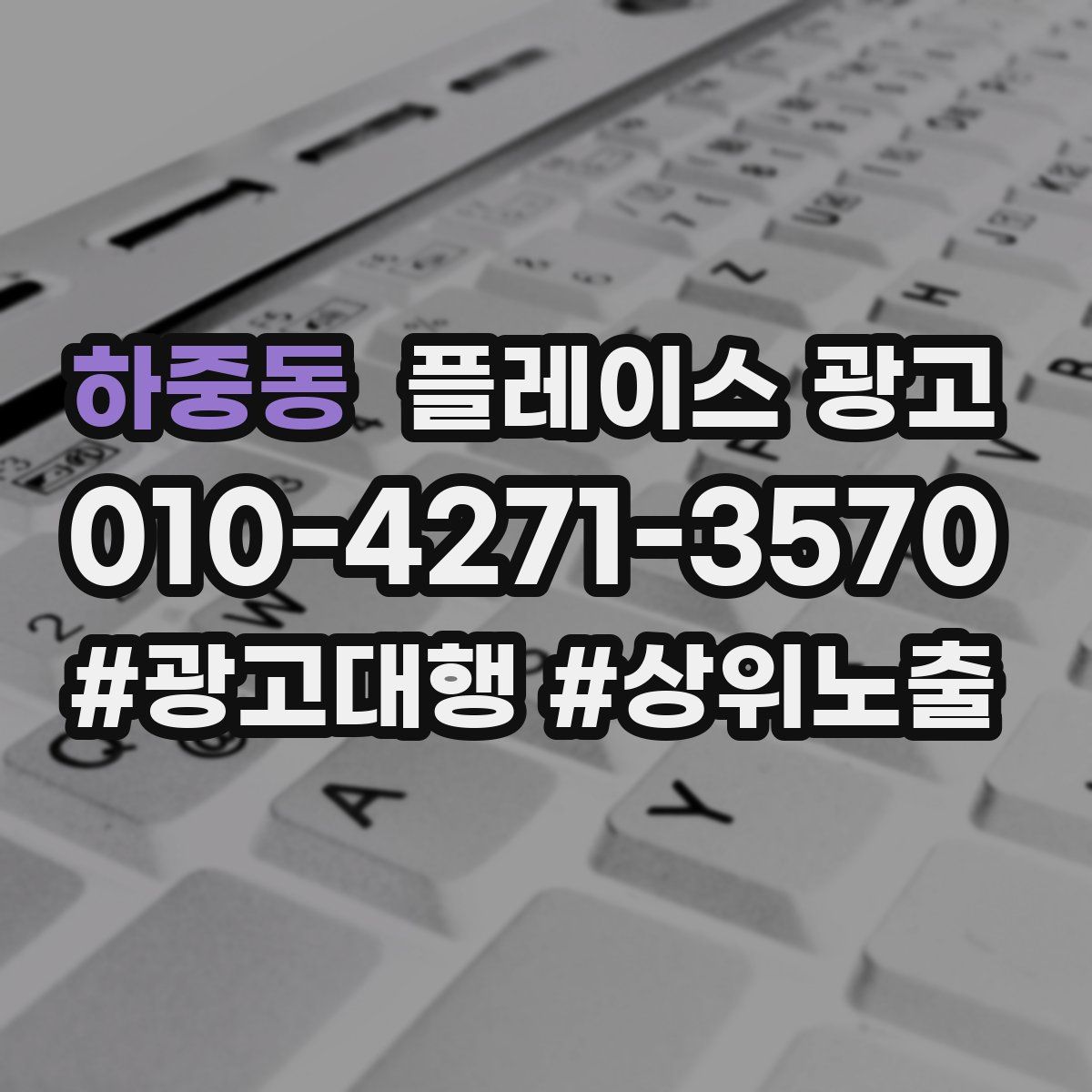 하중동 플레이스 광고