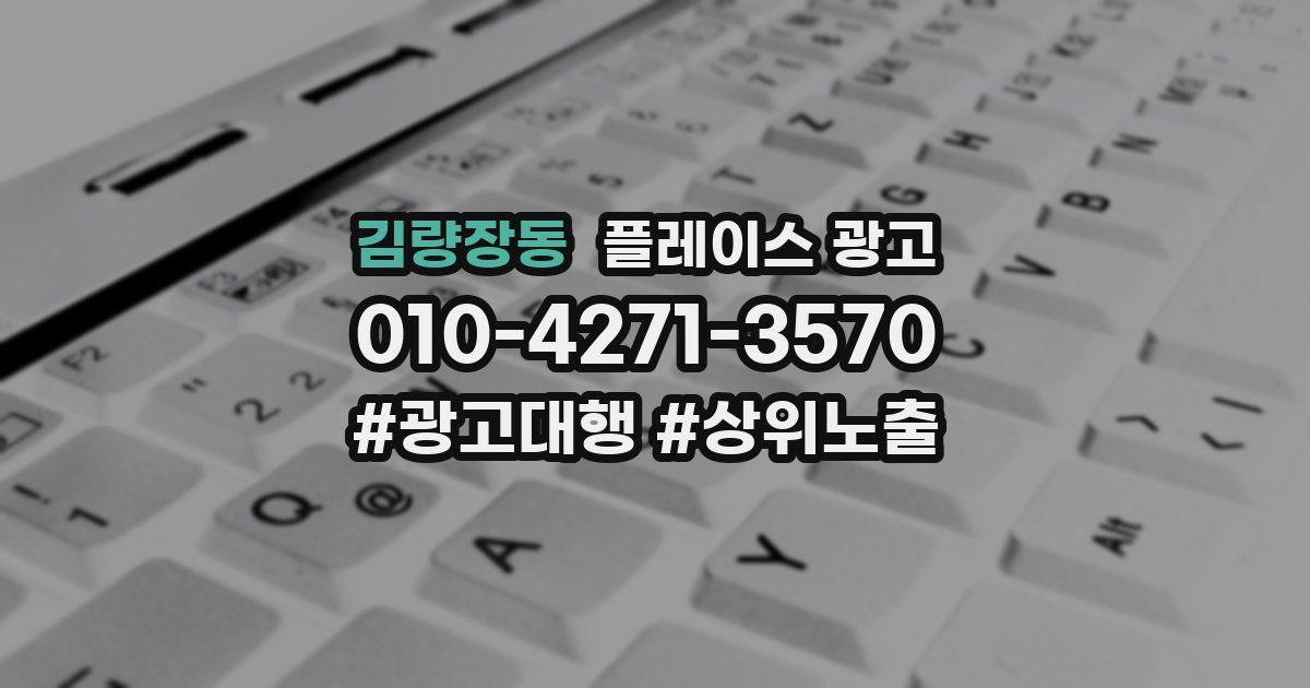 김량장동 플레이스 광고