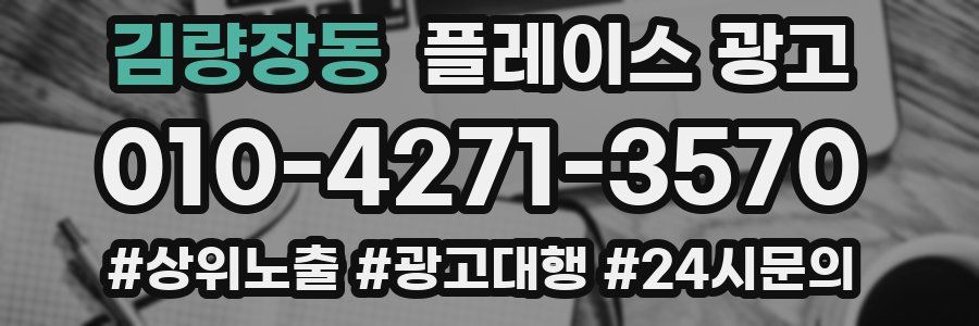 김량장동 플레이스 광고