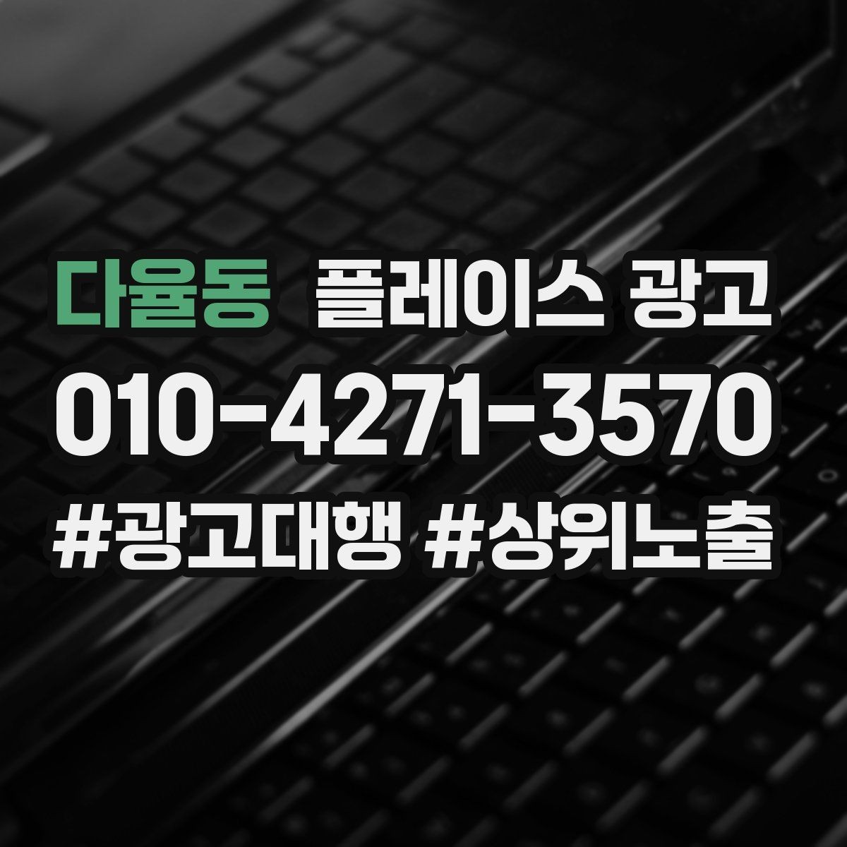 다율동 플레이스 광고 성과가 좋을 때 예산을 늘리는 기준