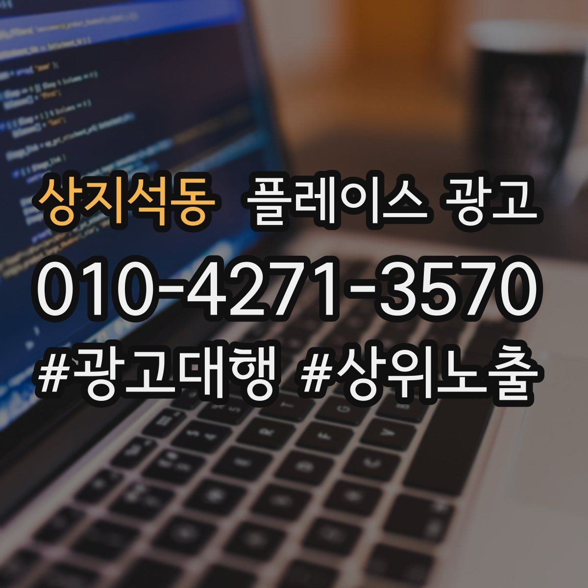 상지석동 플레이스 광고 지도 검색에서 선택받는 대표사진 기준