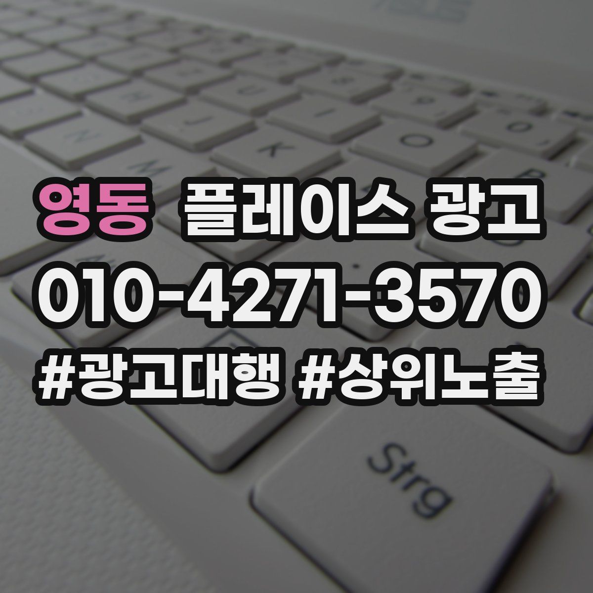 영동 플레이스 광고