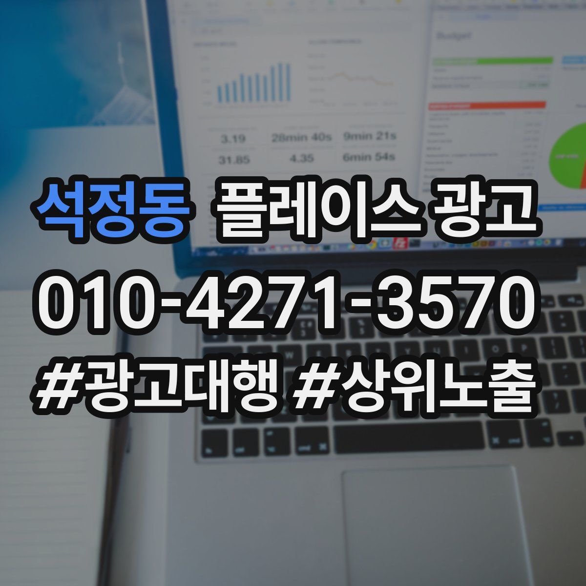 석정동 플레이스 광고
