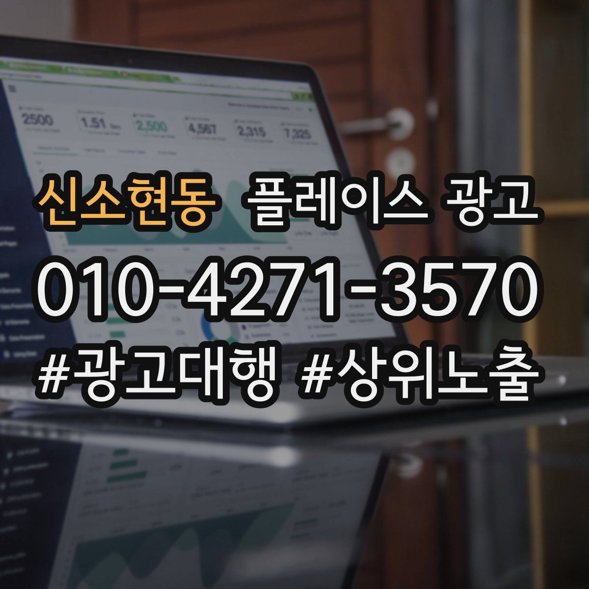신소현동 플레이스 광고 오픈 이벤트를 재방문으로 연결하는 방법