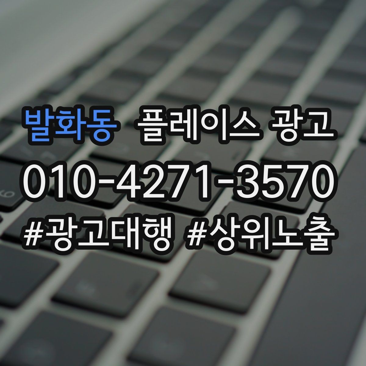 발화동 플레이스 광고 상담 전환율을 올리는 답변 속도 기준
