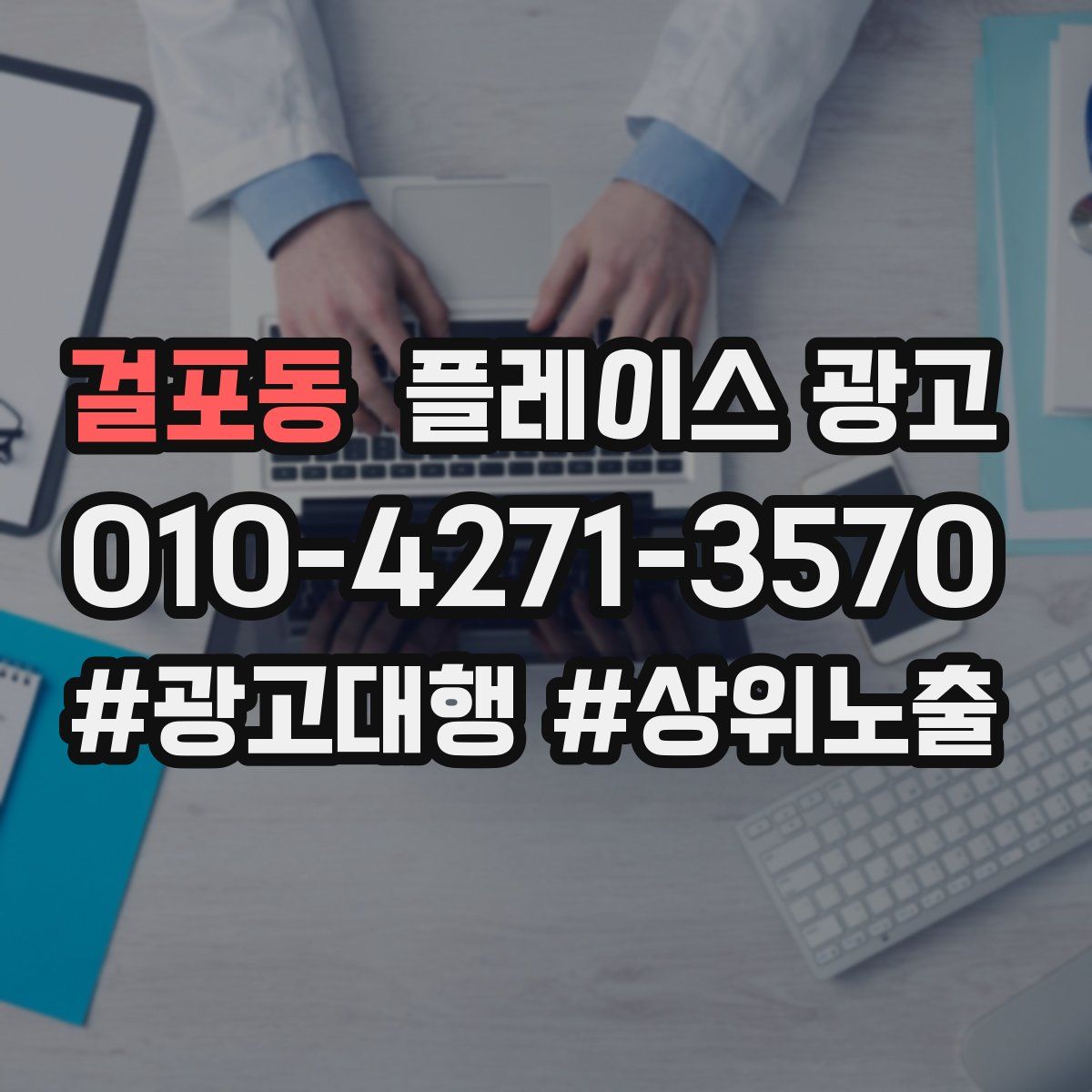걸포동 플레이스 광고