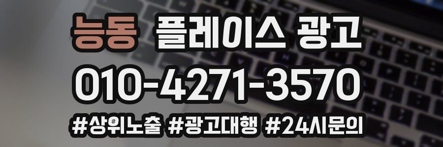 능동 플레이스 광고