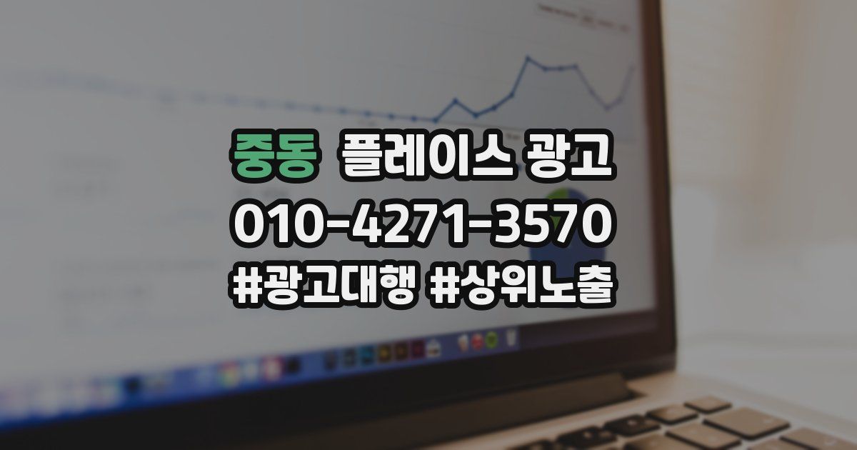 중동 플레이스 광고