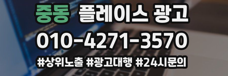중동 플레이스 광고