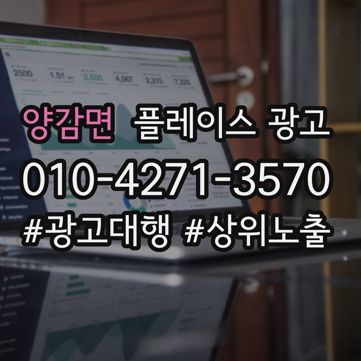 양감면 플레이스 광고