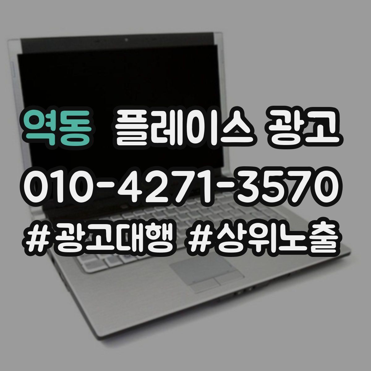 역동 플레이스 광고 신규 오픈 매장 30일 운영 루틴
