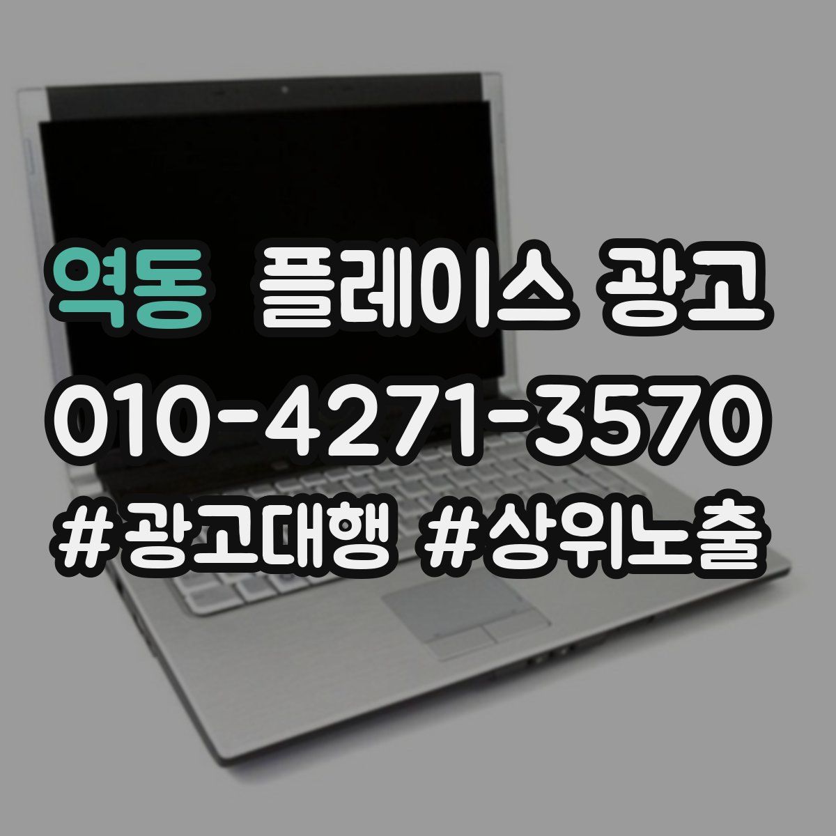 역동 플레이스 광고