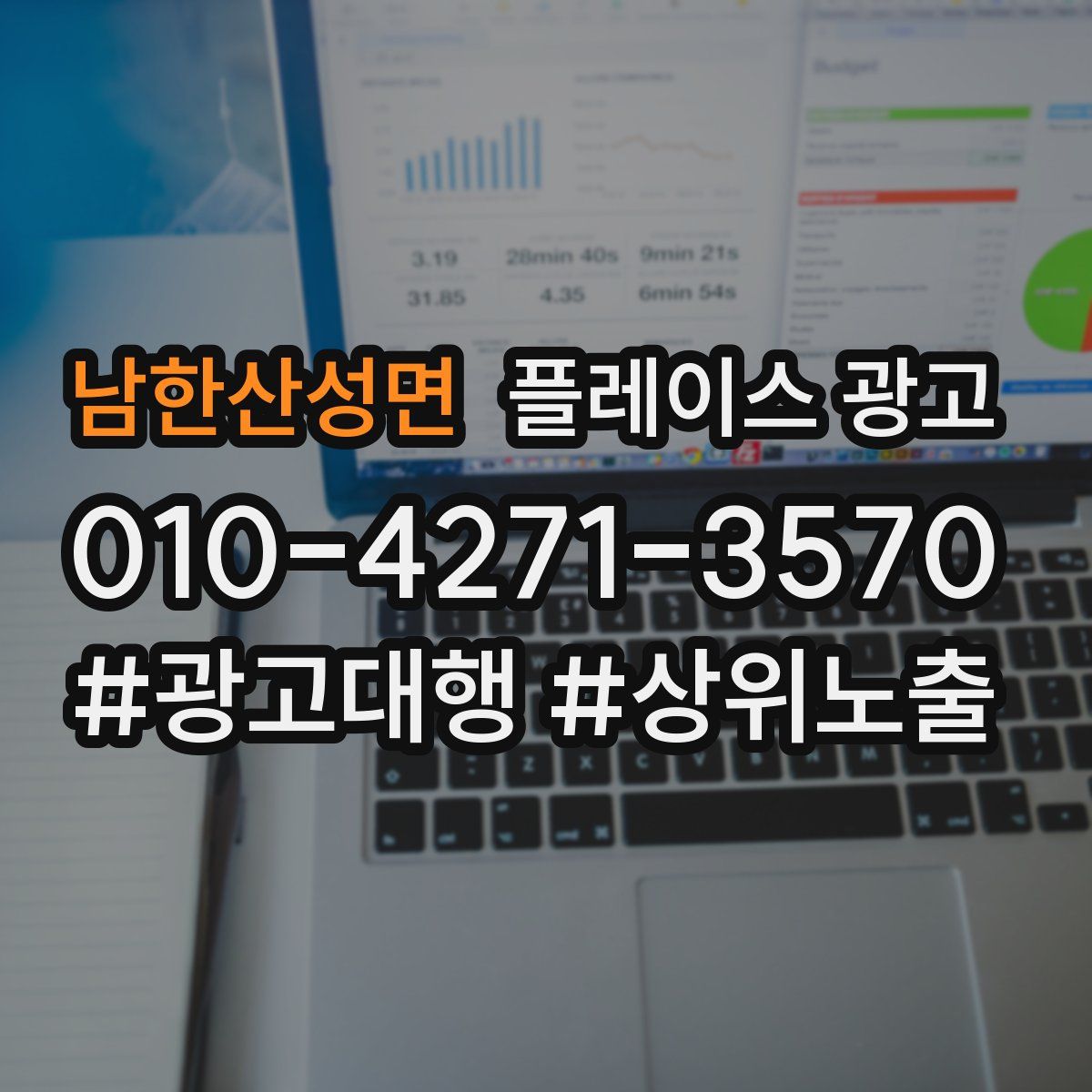 남한산성면 플레이스 광고