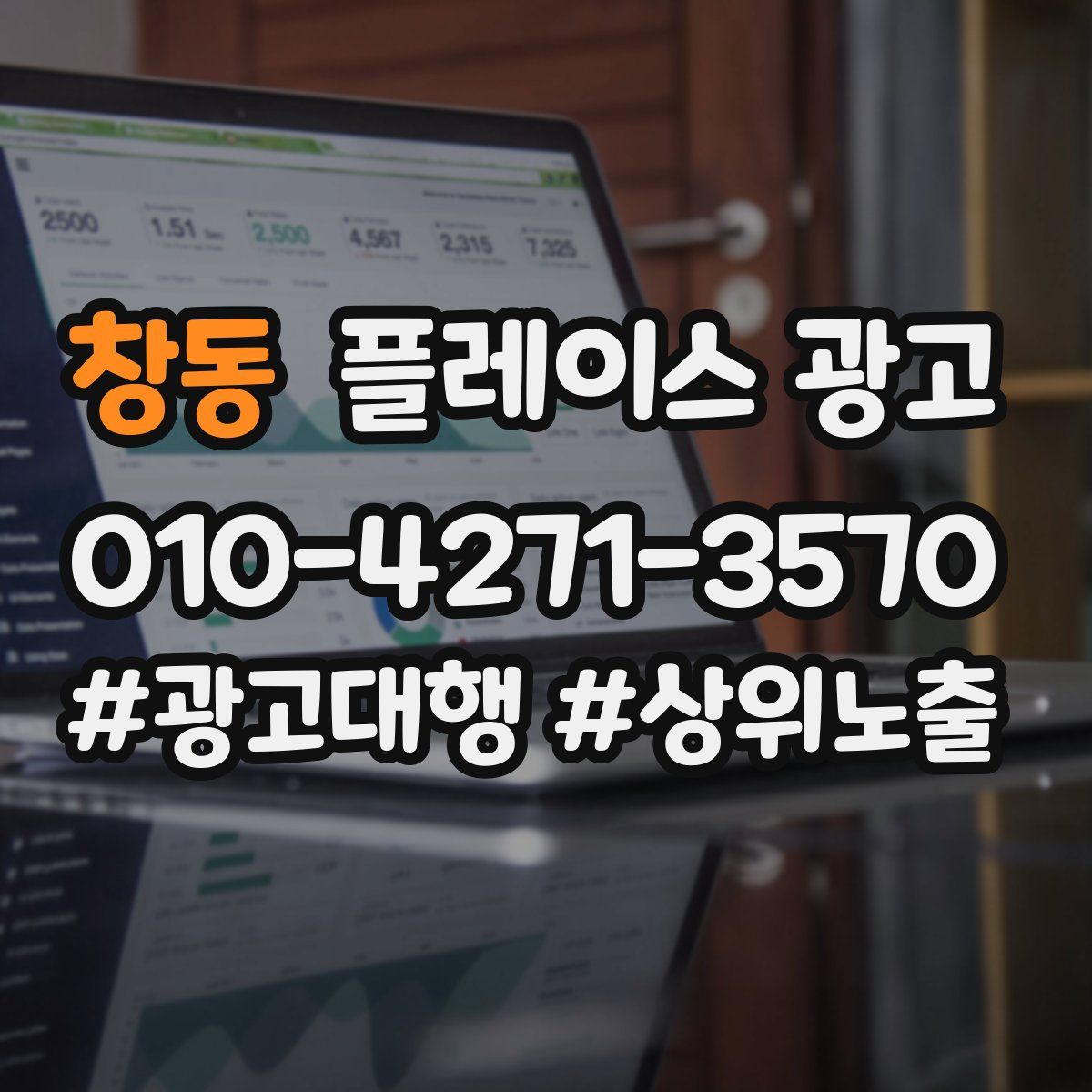 창동 플레이스 광고