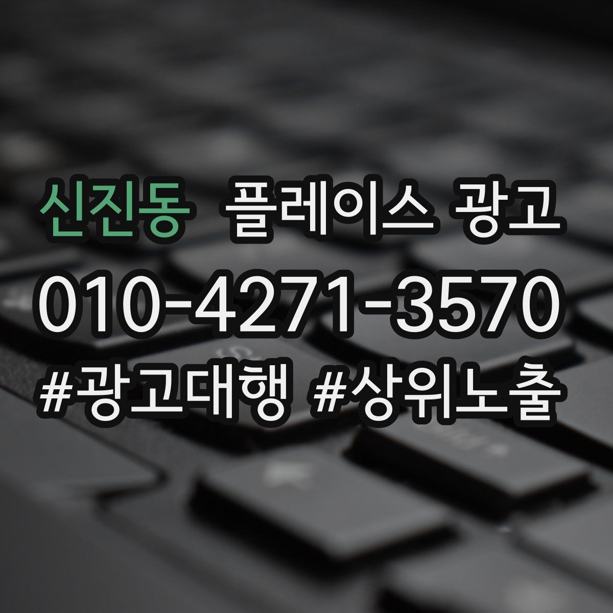 신진동 플레이스 광고 시간 안내(소요시간)가 전환에 미치는 영향
