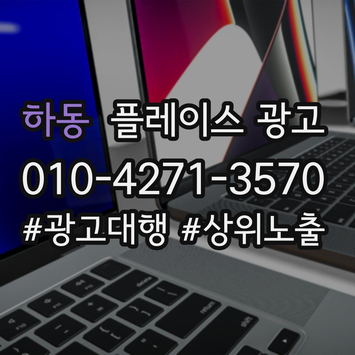 하동 플레이스 광고