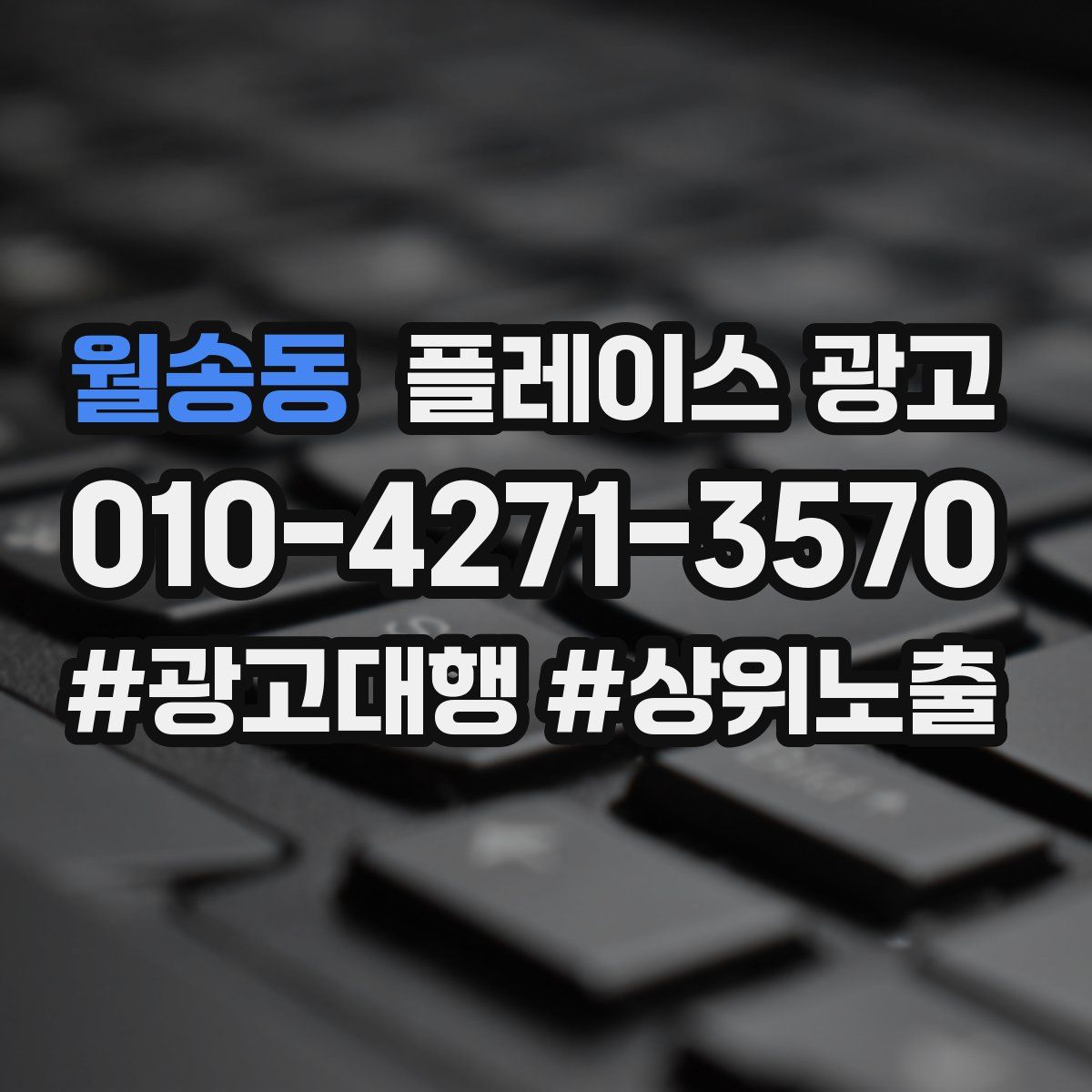월송동 플레이스 광고