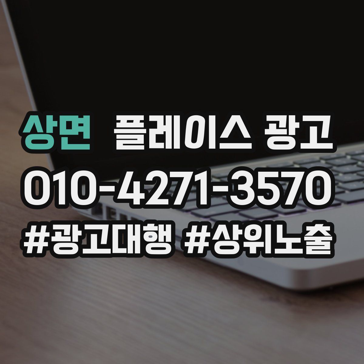 상면 플레이스 광고