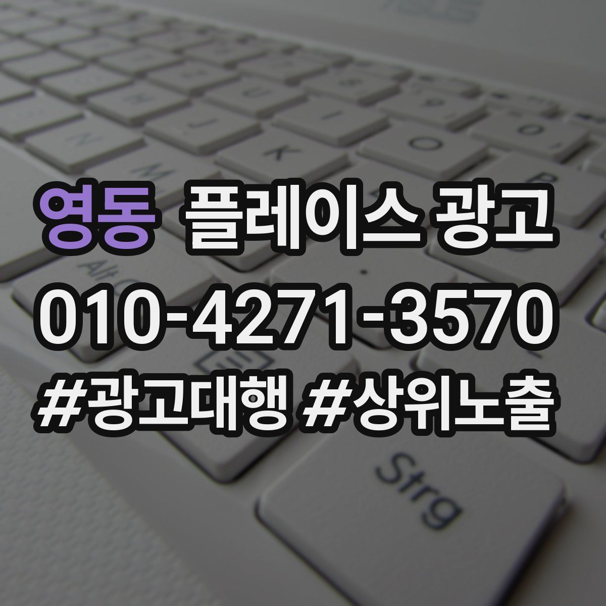 영동 플레이스 광고