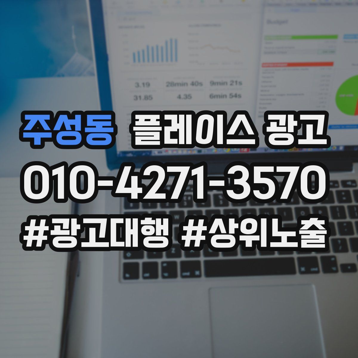 주성동 플레이스 광고