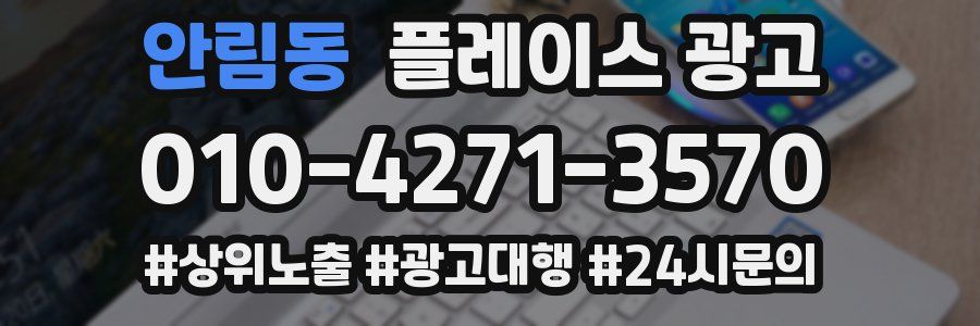 안림동 플레이스 광고
