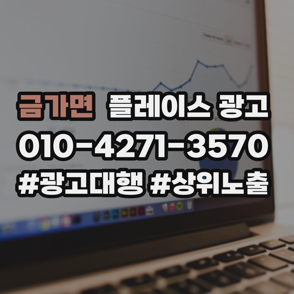 금가면 플레이스 광고