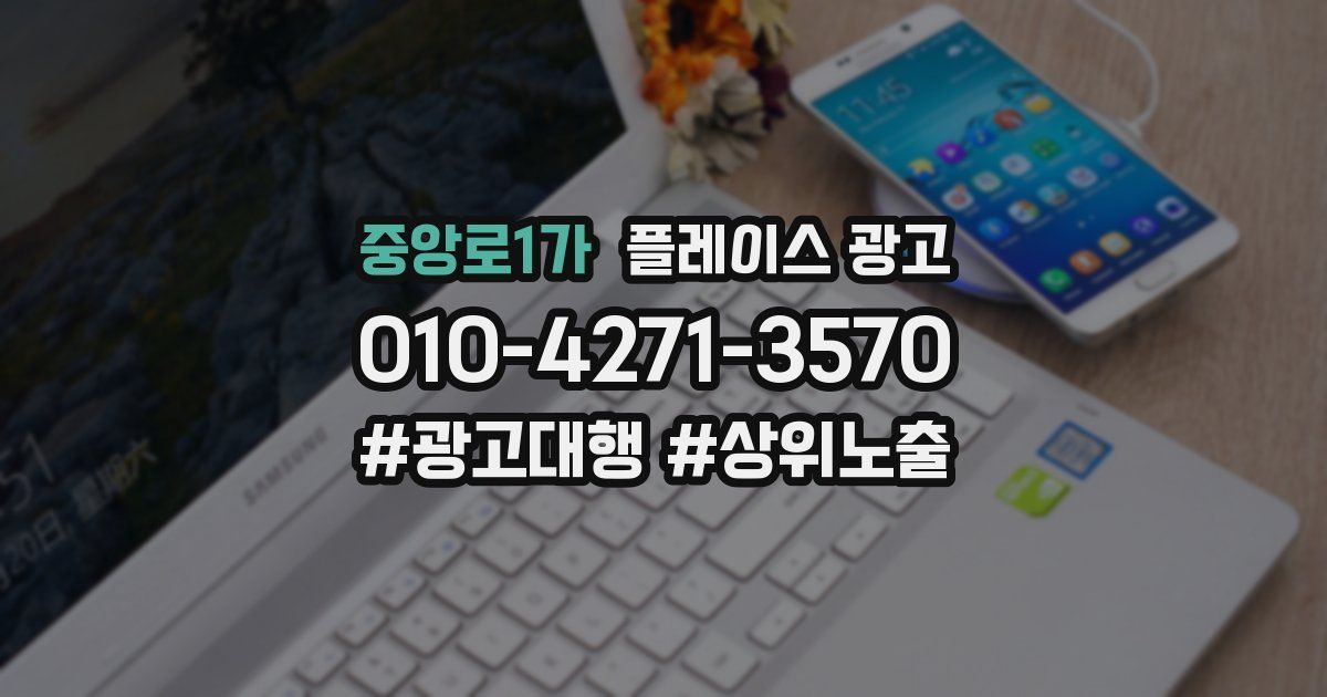 중앙로1가 플레이스 광고