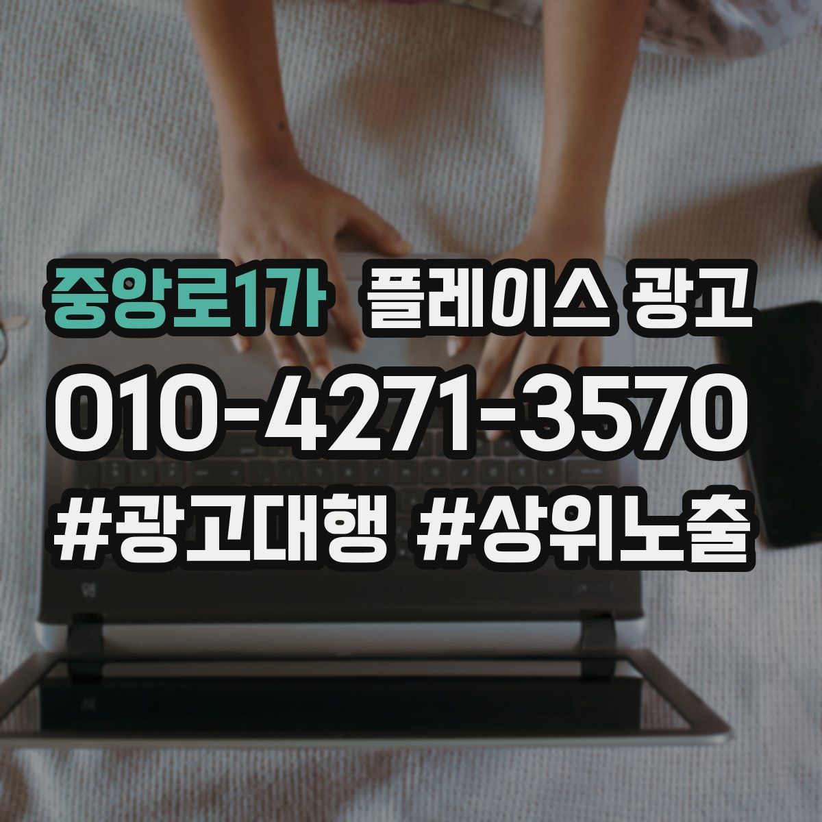중앙로1가 플레이스 광고