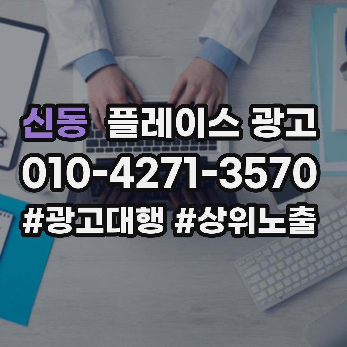 신동 플레이스 광고 톡톡 자동응답으로 놓치는 문의 줄이기