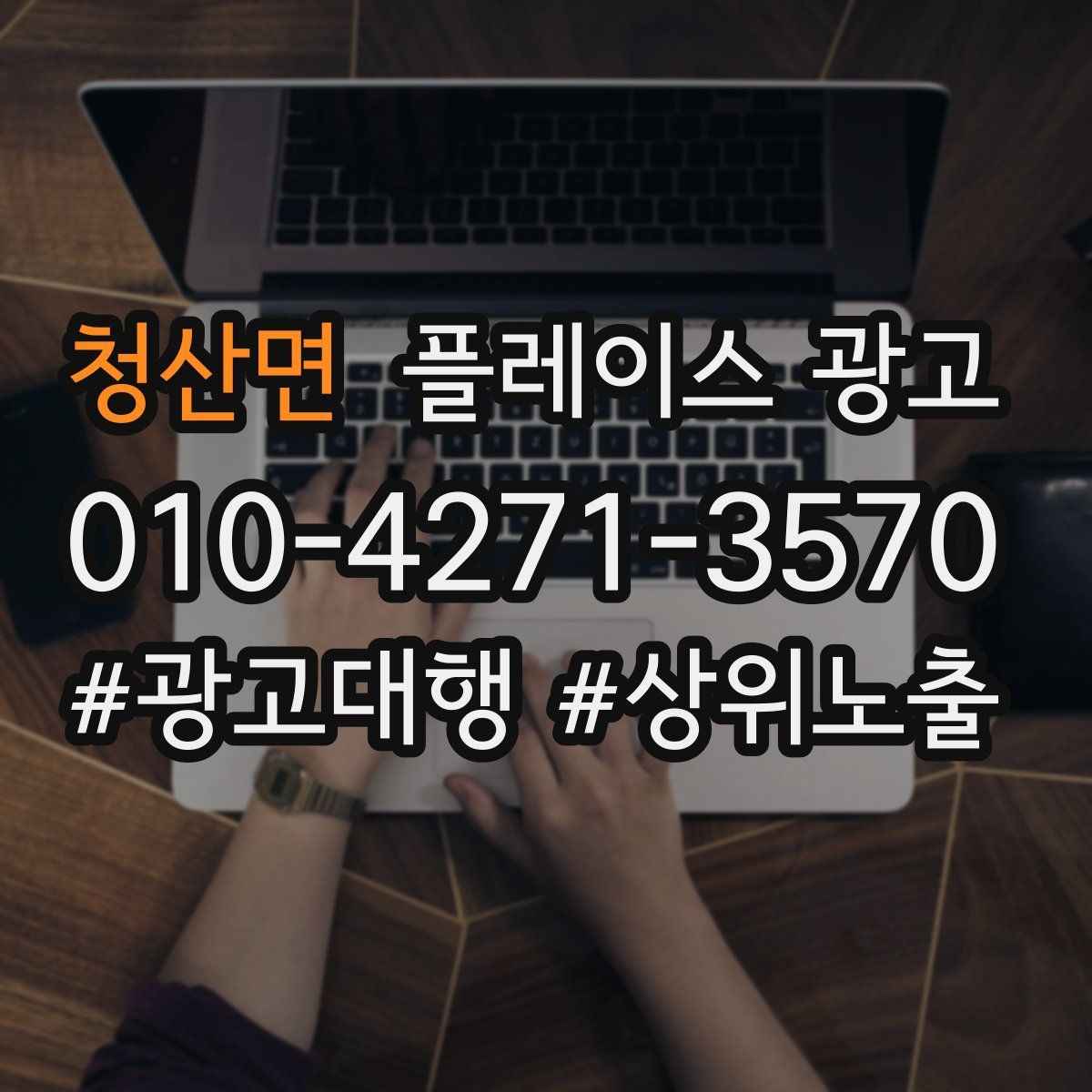 청산면 플레이스 광고