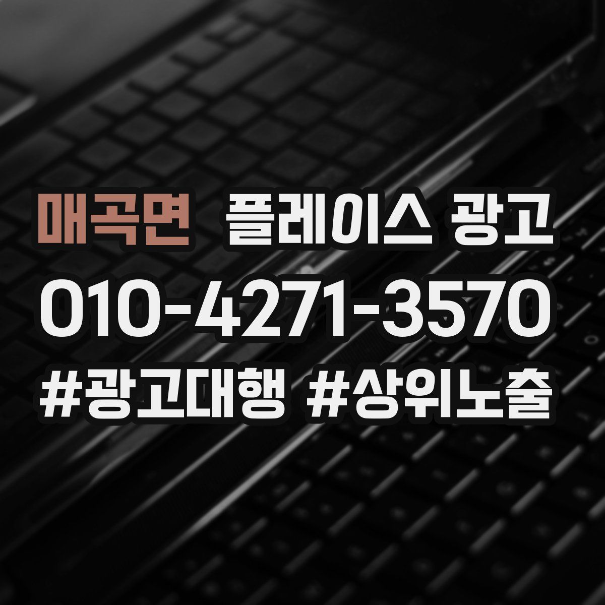 매곡면 플레이스 광고