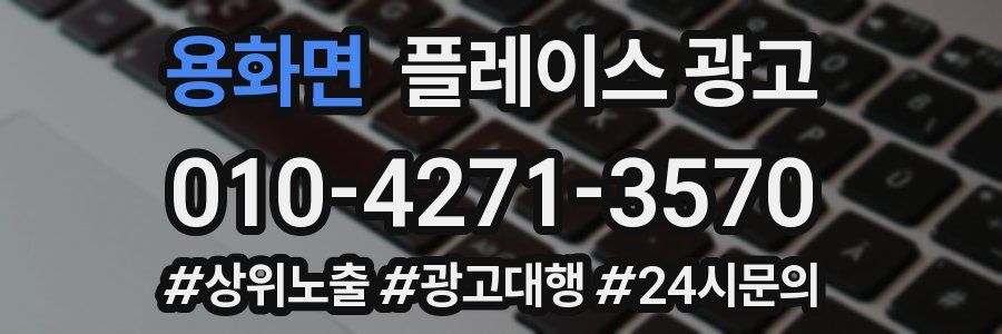 용화면 플레이스 광고