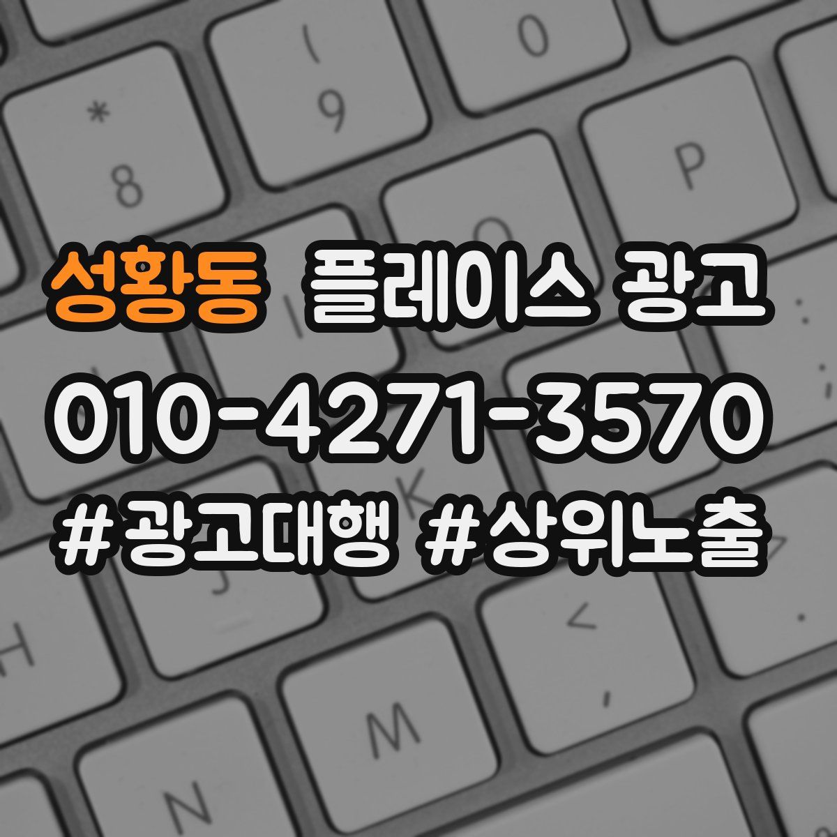 성황동 플레이스 광고