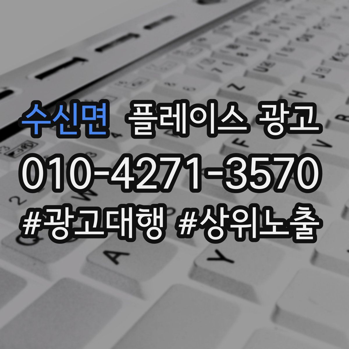수신면 플레이스 광고