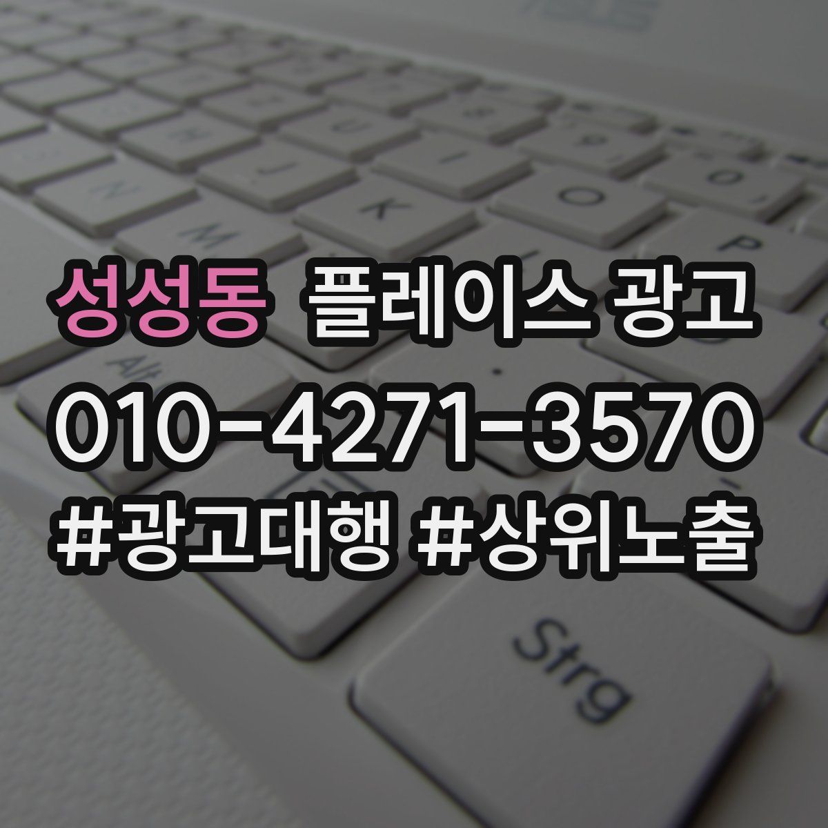 성성동 플레이스 광고