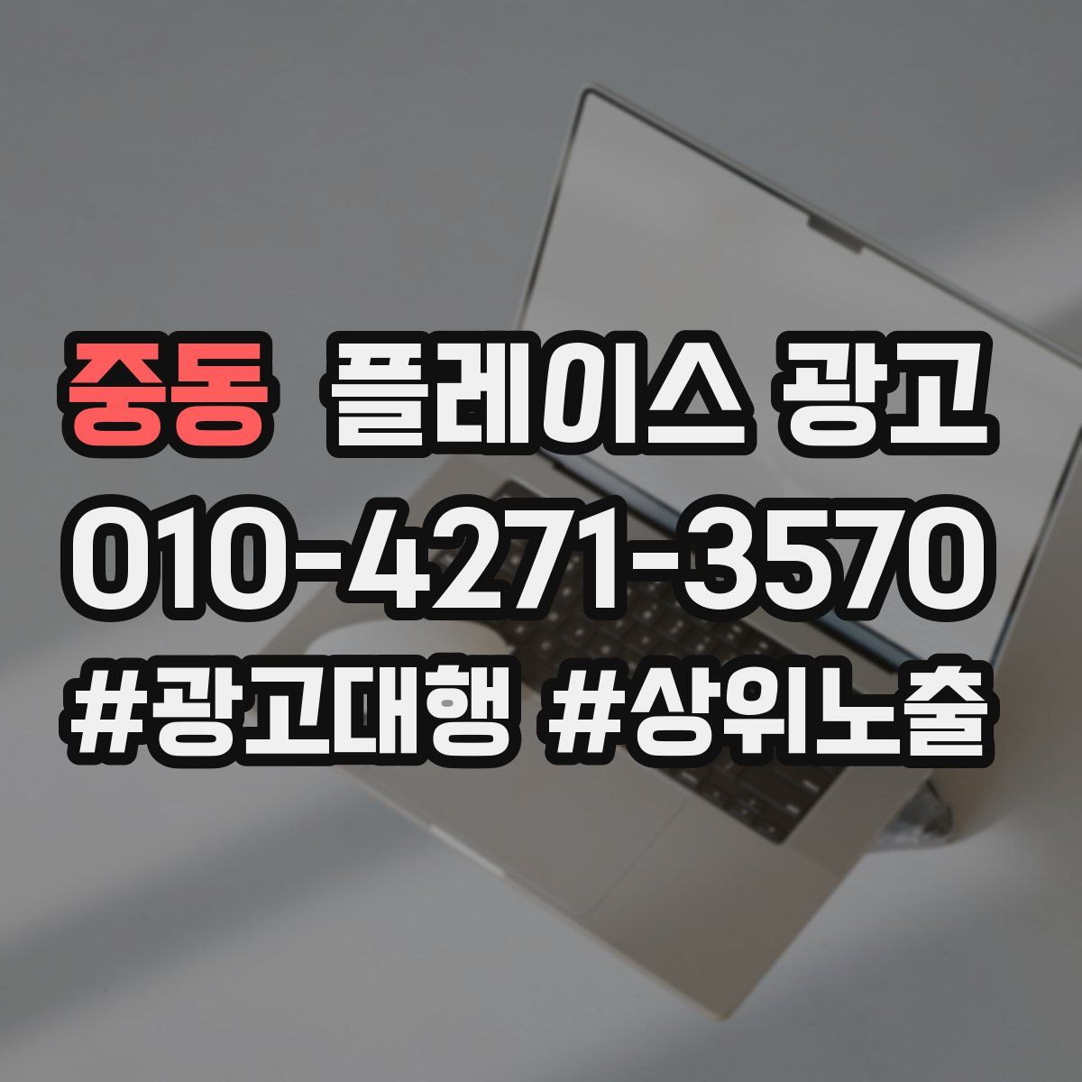 중동 플레이스 광고