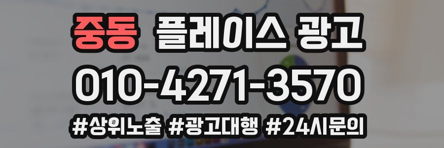 중동 플레이스 광고