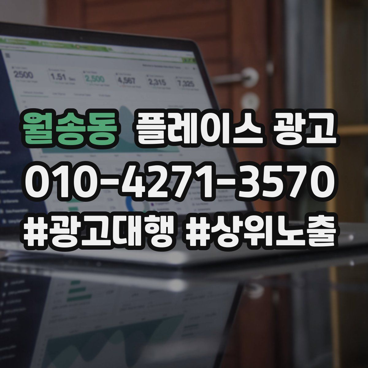월송동 플레이스 광고