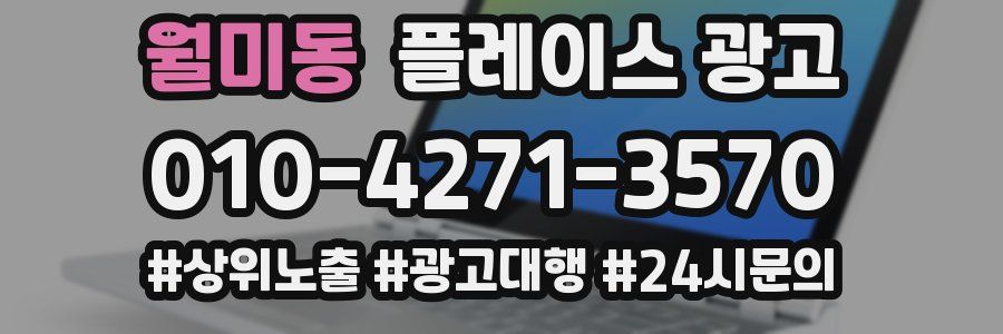 월미동 플레이스 광고