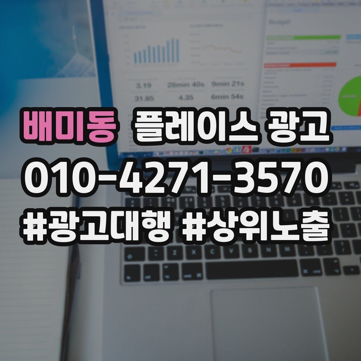 배미동 플레이스 광고 지도에서 믿음이 보이게 만드는 방법