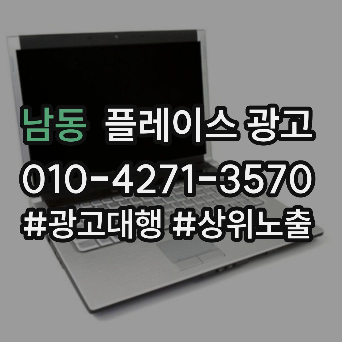 남동 플레이스 광고