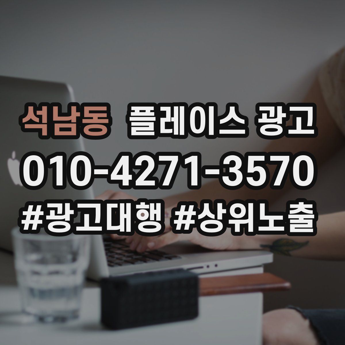 석남동 플레이스 광고