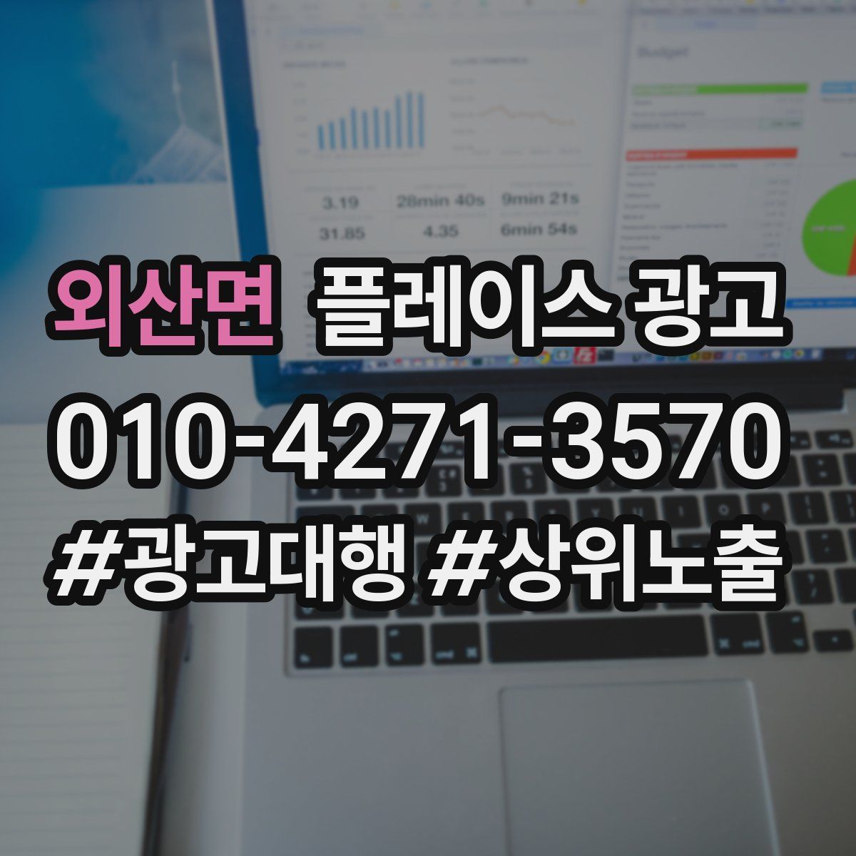 외산면 플레이스 광고