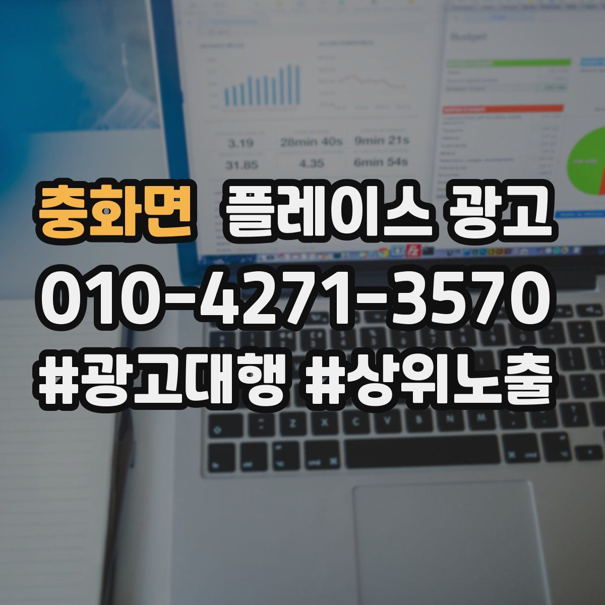 충화면 플레이스 광고