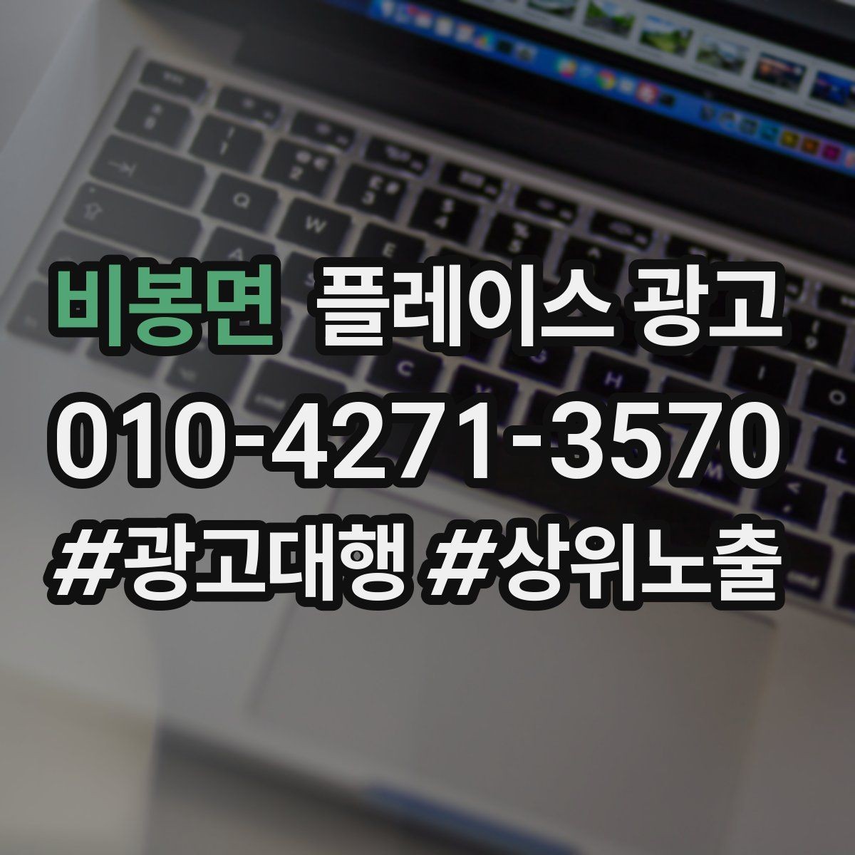 비봉면 플레이스 광고 오프라인 고객을 리뷰로 연결하는 방법