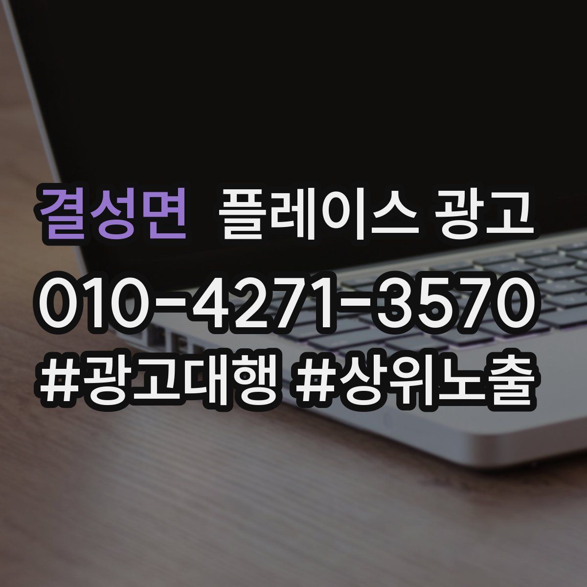 결성면 플레이스 광고