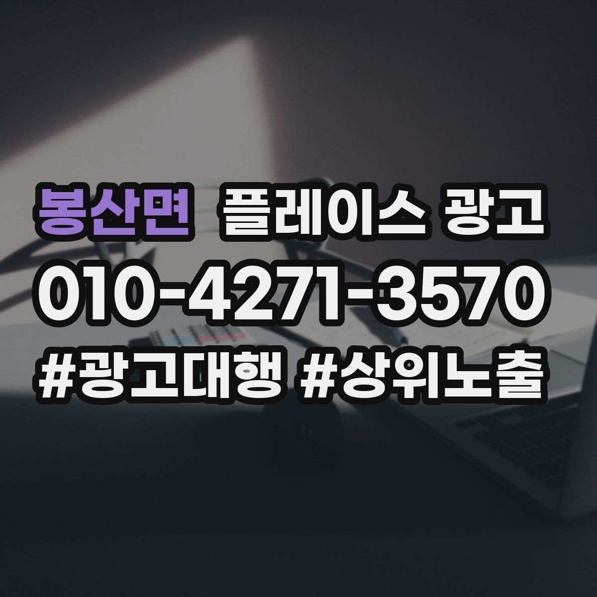 봉산면 플레이스 광고 서비스 범위가 명확해야 문의가 좋아지는 이유