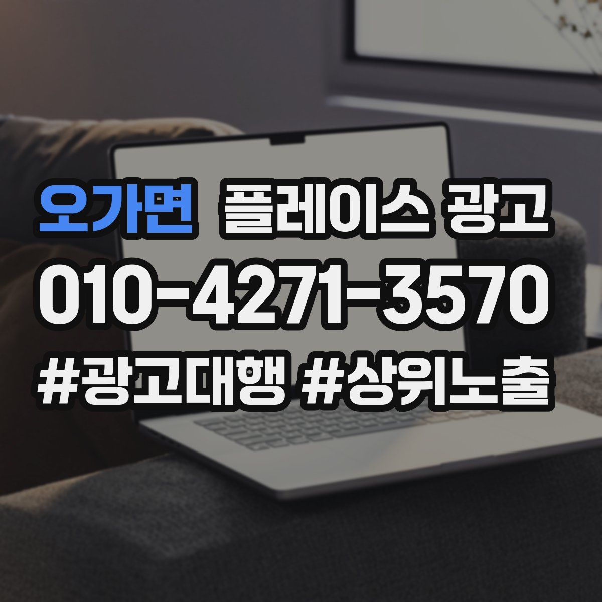 오가면 플레이스 광고